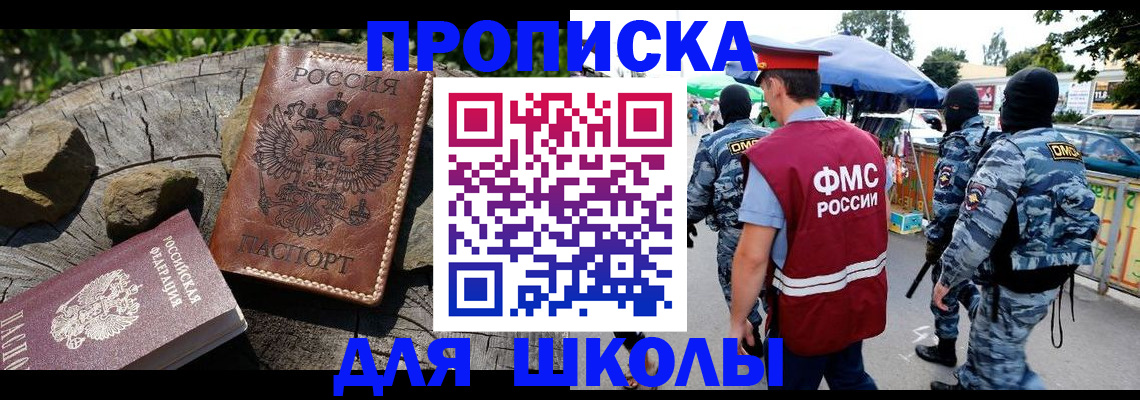 где прописаться в Свободном