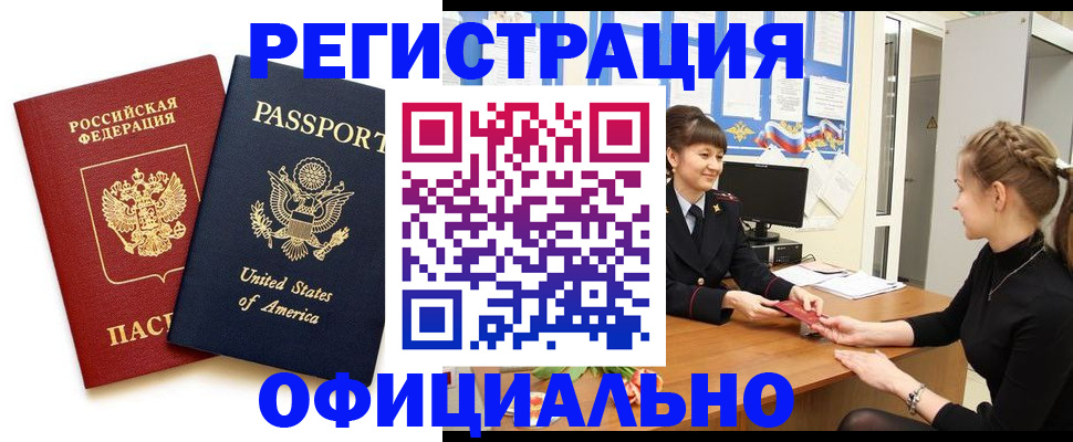 миграционный учет в Свободном