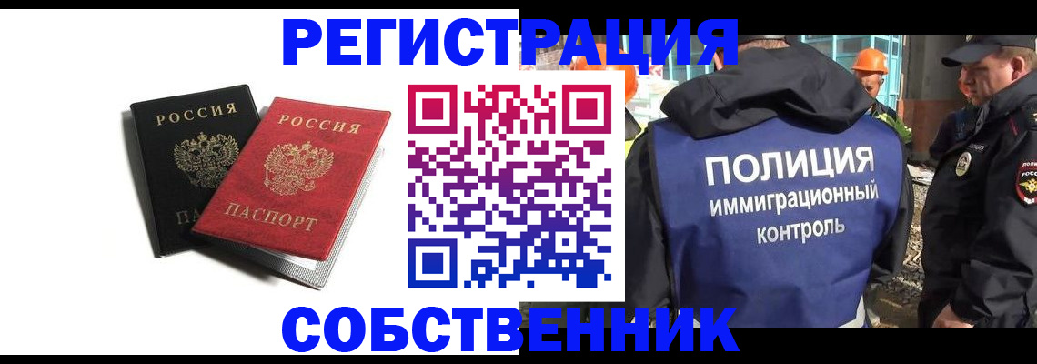 временная регистрация адрес в Свободном