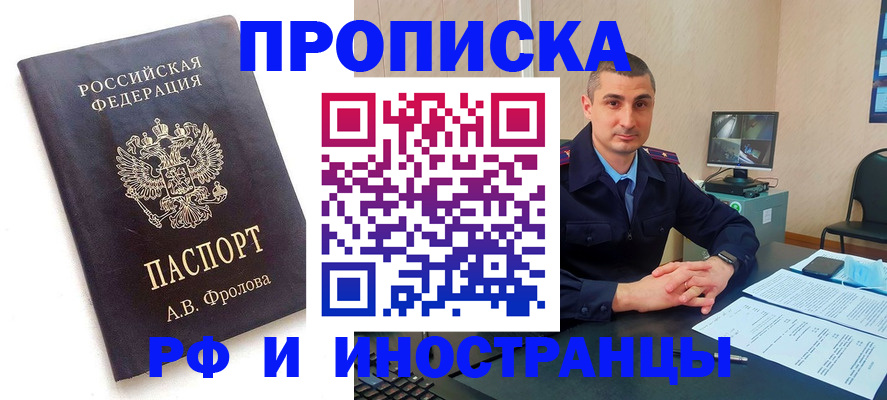 пропишу в квартире в Свободном